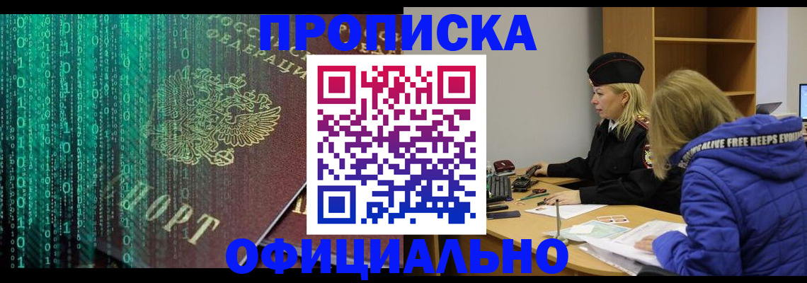 где прописаться в Алтае