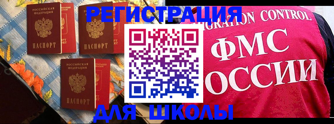 прописка регистрация в Алтае