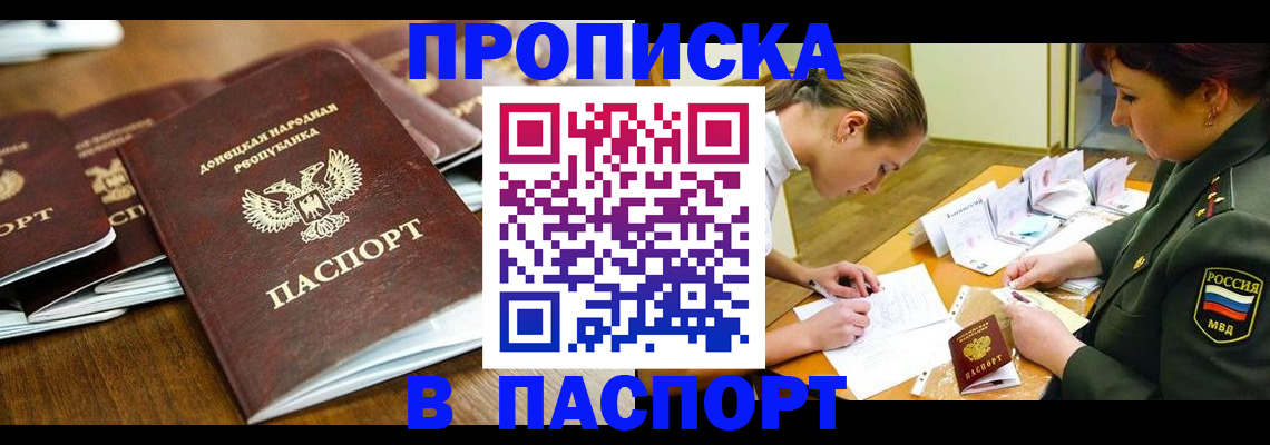 временная прописка в Алтае